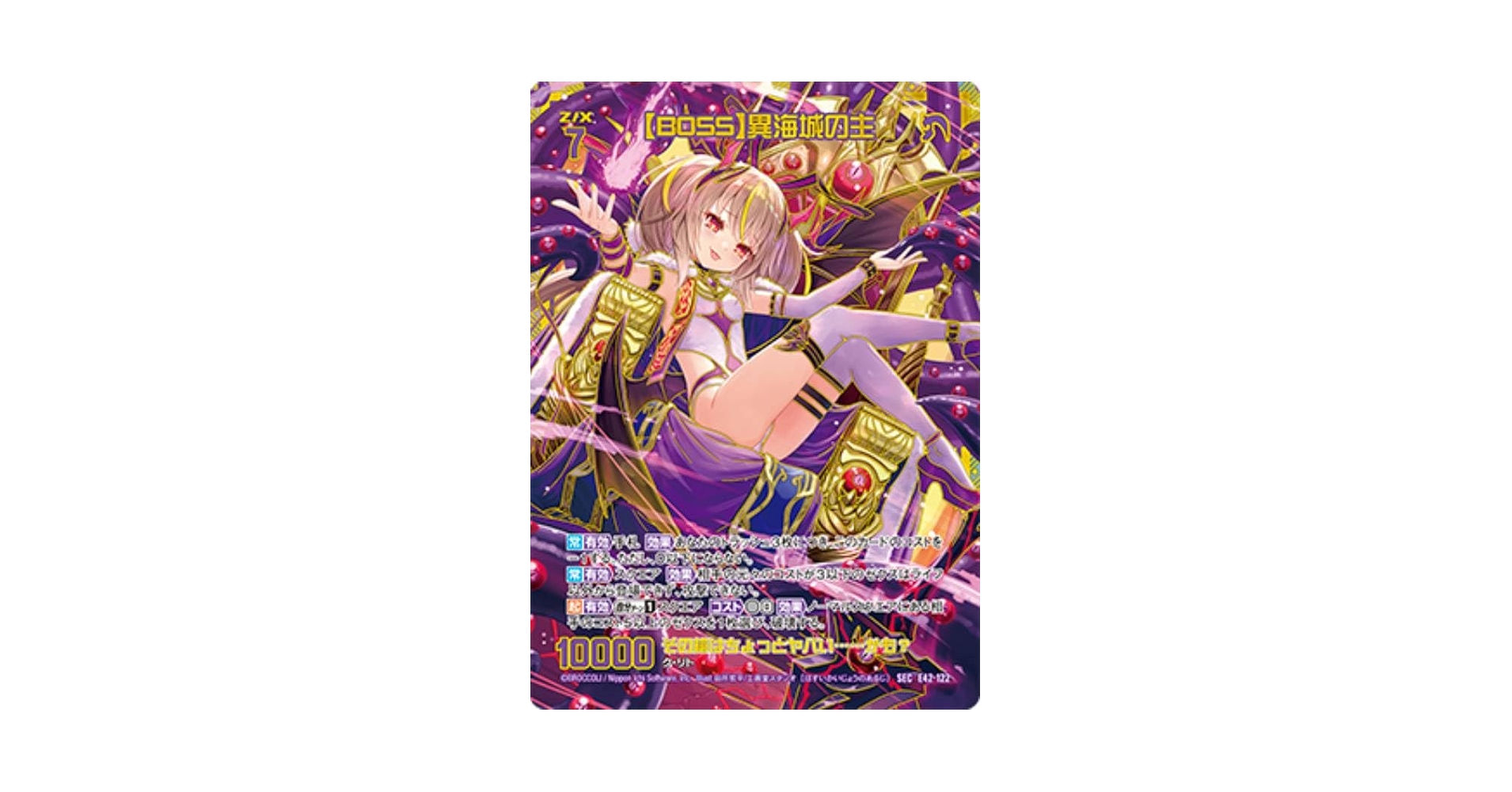 Amazon.co.jp: ゼクス Z/X E42-122 【BOSS】異海城の主 (SEC